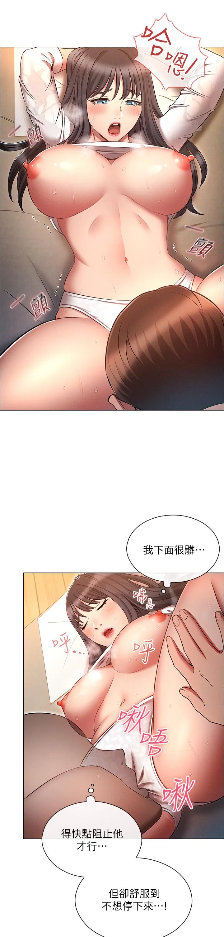 鲁蛇的多重宇宙 - 第47话-初夜挑战重「棒」级 - page 9