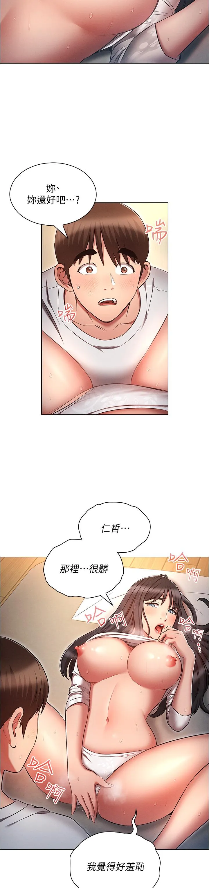 鲁蛇的多重宇宙 - 第47话-初夜挑战重「棒」级 - page 11