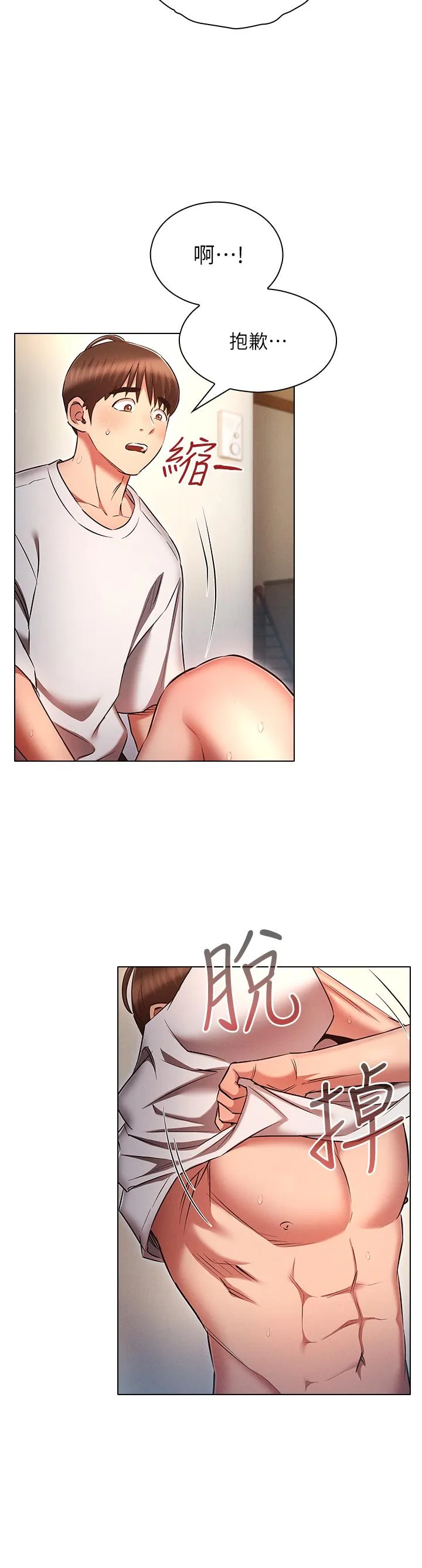 鲁蛇的多重宇宙 - 第47话-初夜挑战重「棒」级 - page 12
