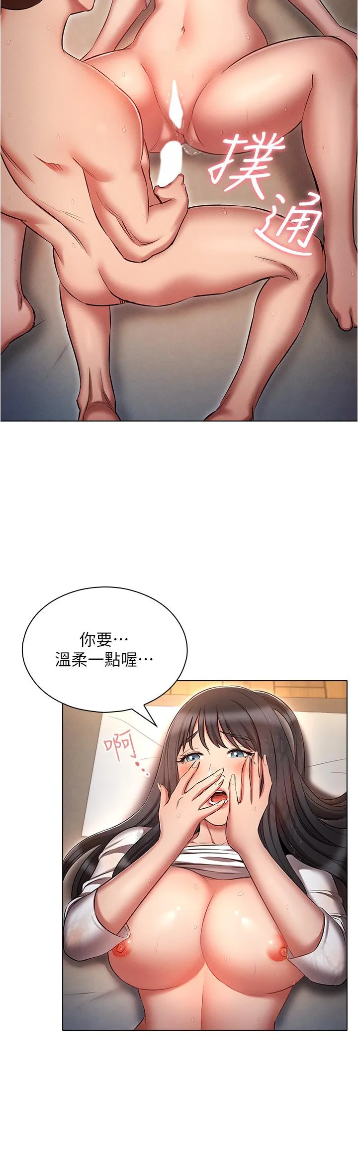 鲁蛇的多重宇宙 - 第47话-初夜挑战重「棒」级 - page 16