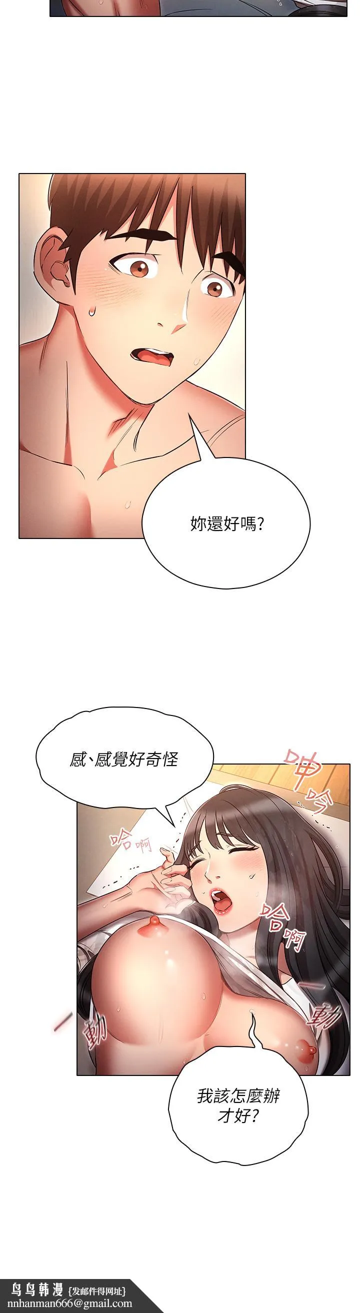 鲁蛇的多重宇宙 - 第47话-初夜挑战重「棒」级 - page 20