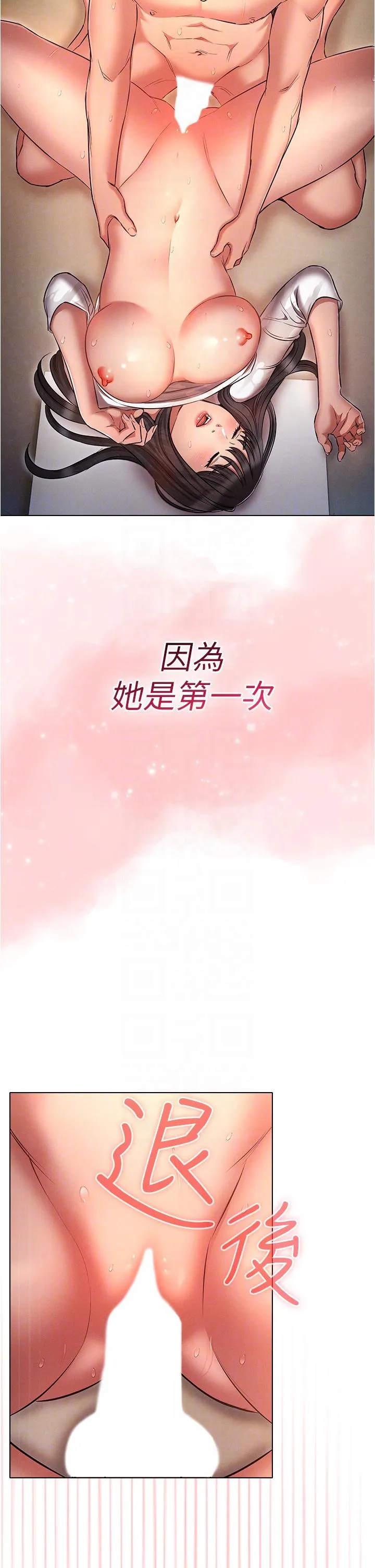 鲁蛇的多重宇宙 - 第47话-初夜挑战重「棒」级 - page 22