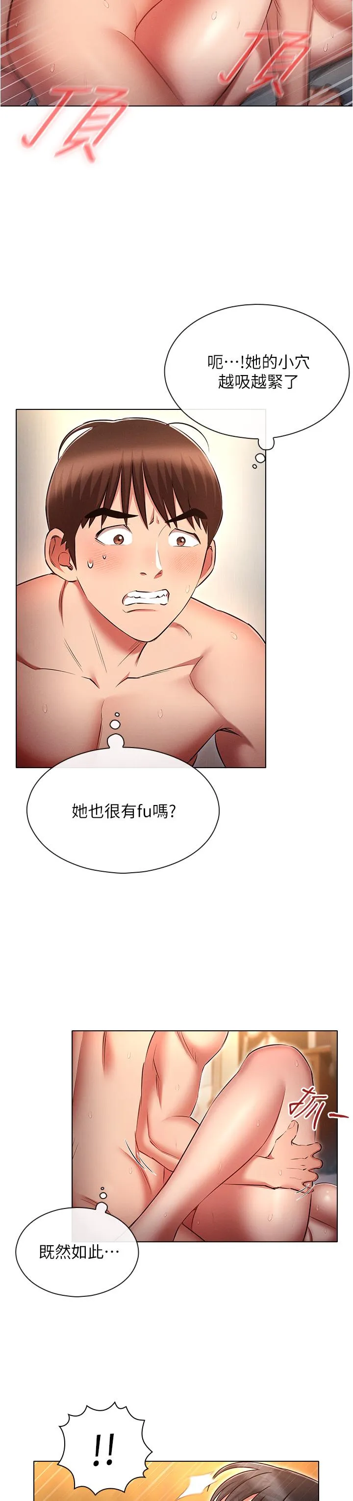 鲁蛇的多重宇宙 - 第47话-初夜挑战重「棒」级 - page 27