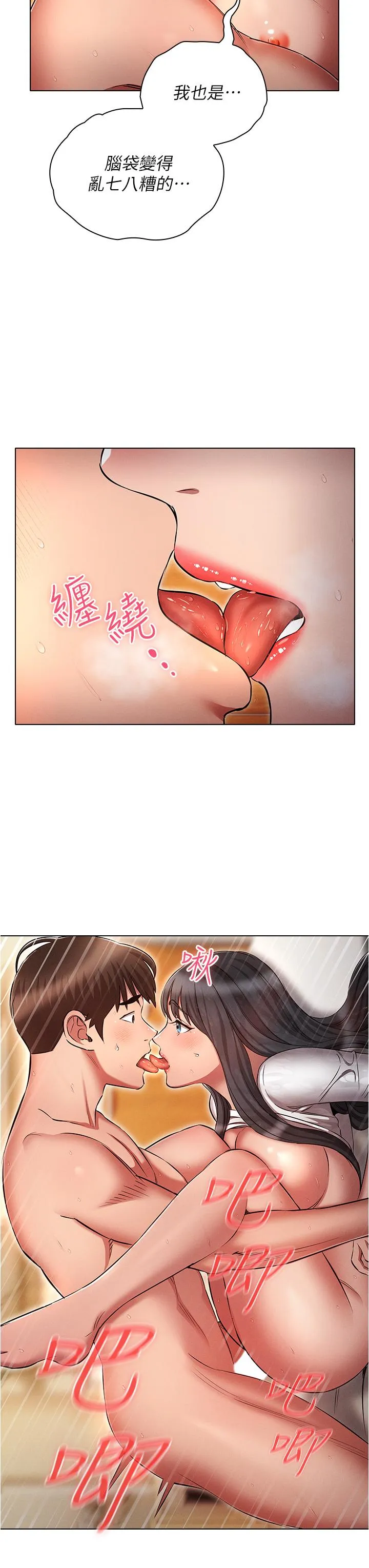 鲁蛇的多重宇宙 - 第47话-初夜挑战重「棒」级 - page 31