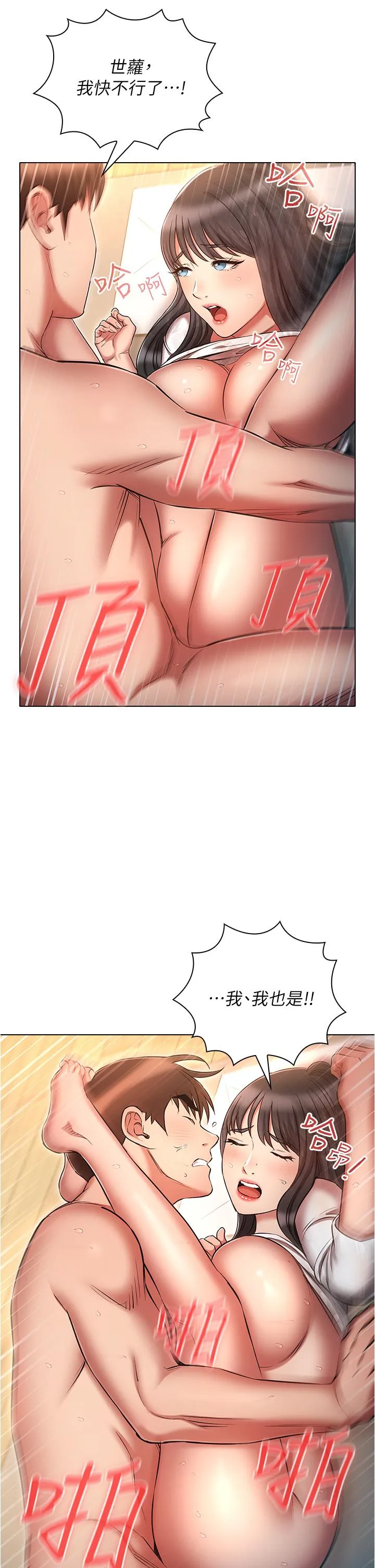 鲁蛇的多重宇宙 - 第47话-初夜挑战重「棒」级 - page 33