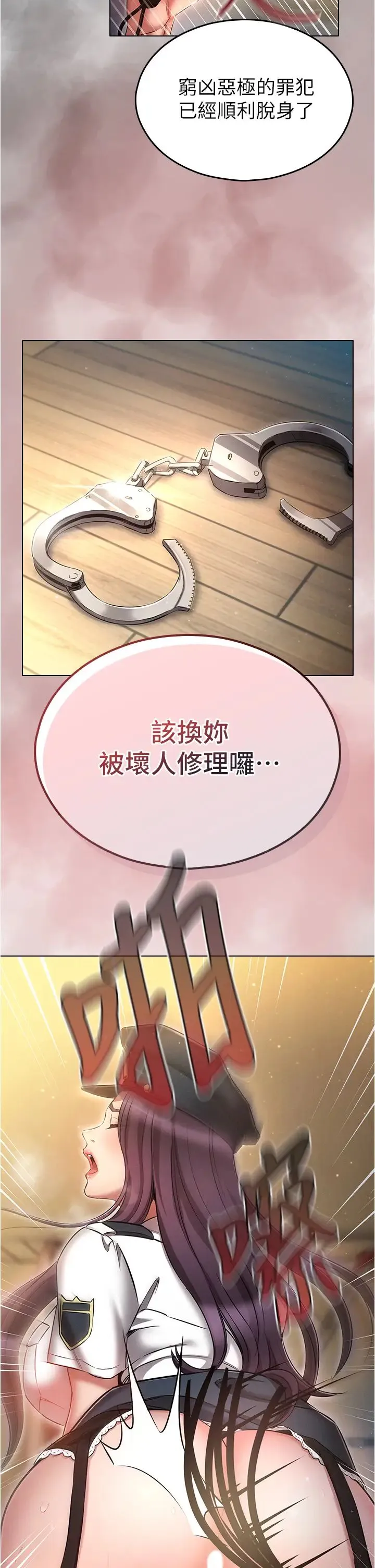 鲁蛇的多重宇宙 - 第56话-站住!我还没爽够 - page 2