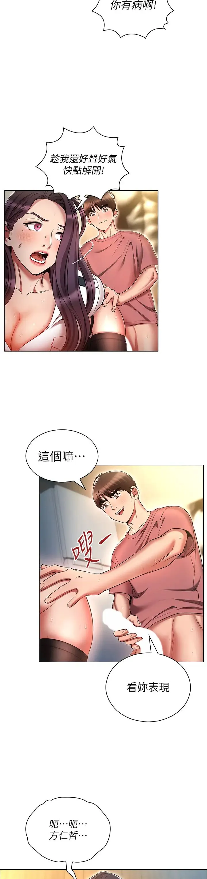 鲁蛇的多重宇宙 - 第56话-站住!我还没爽够 - page 12