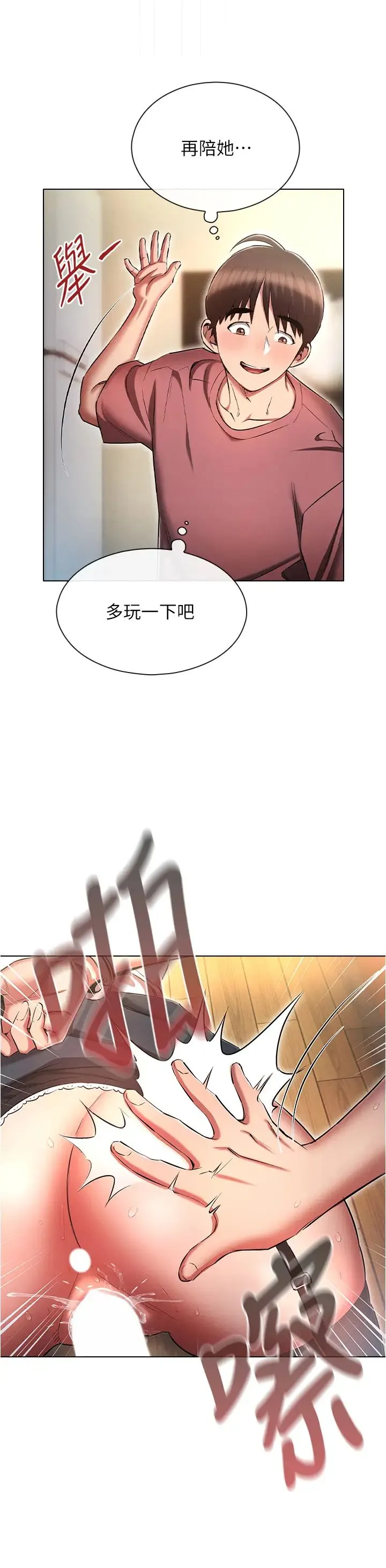 鲁蛇的多重宇宙 - 第56话-站住!我还没爽够 - page 17