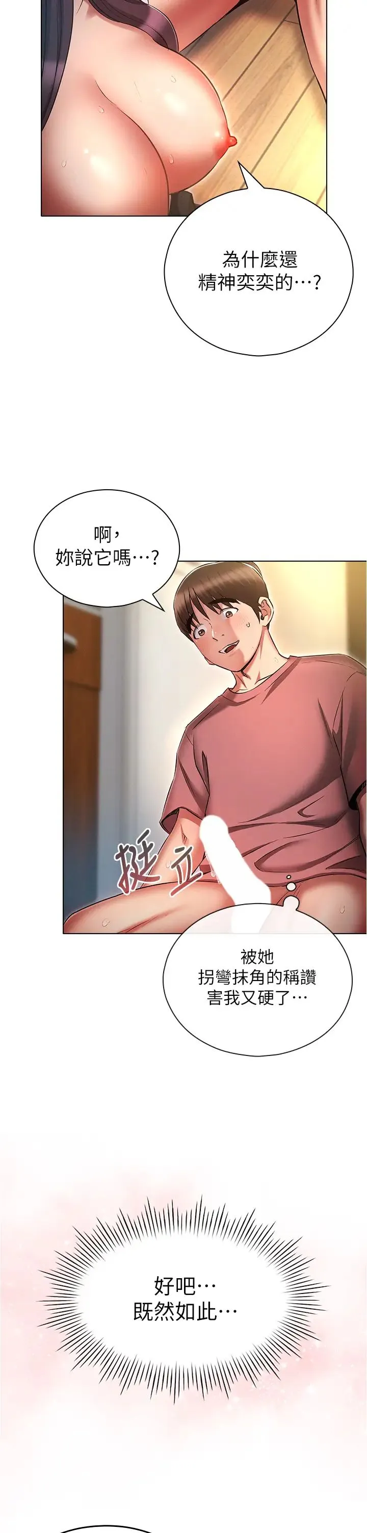 鲁蛇的多重宇宙 - 第56话-站住!我还没爽够 - page 35
