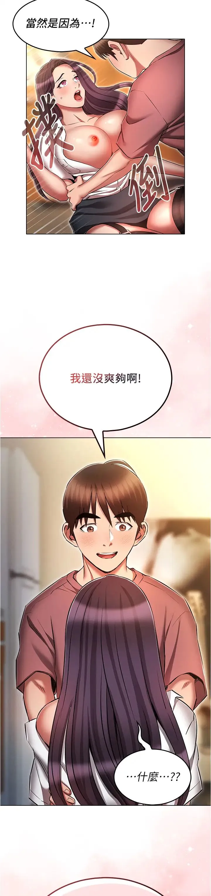 鲁蛇的多重宇宙 - 第56话-站住!我还没爽够 - page 36