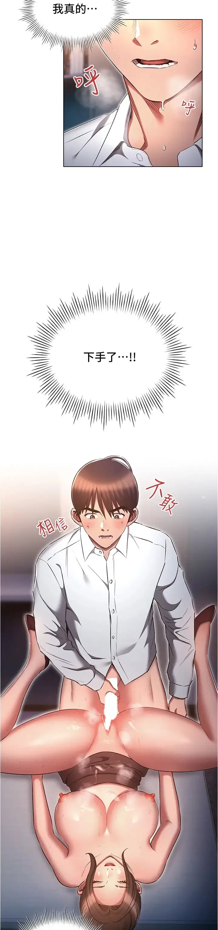 鲁蛇的多重宇宙 - 第68話-組長的調教課程 - page 3