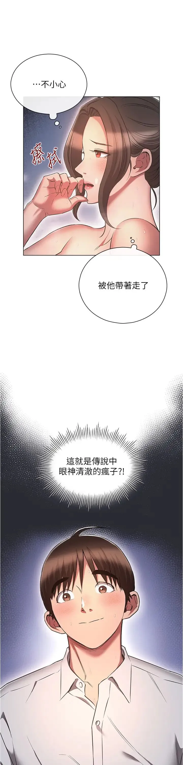 鲁蛇的多重宇宙 - 第68話-組長的調教課程 - page 5