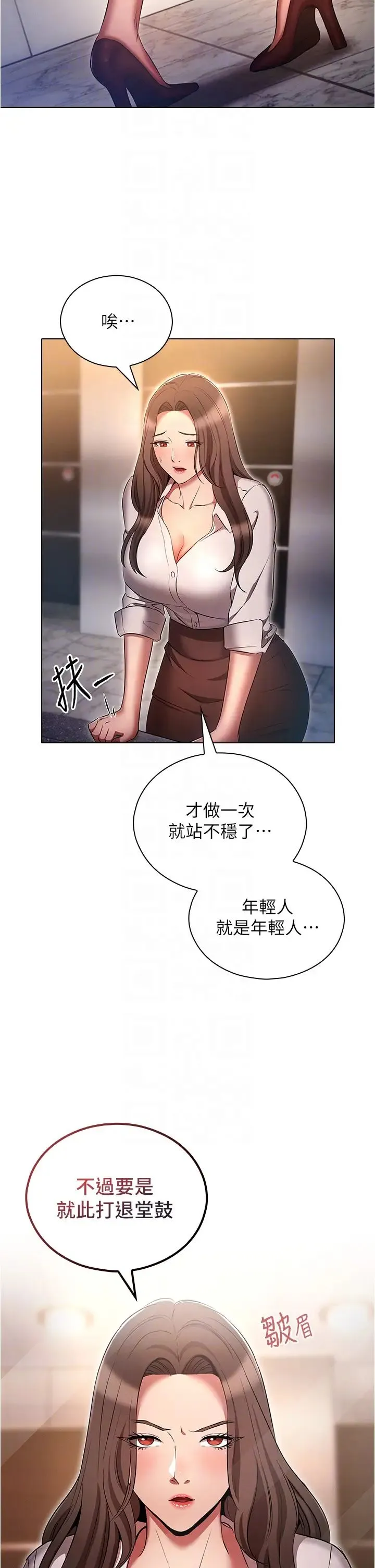 鲁蛇的多重宇宙 - 第68話-組長的調教課程 - page 10