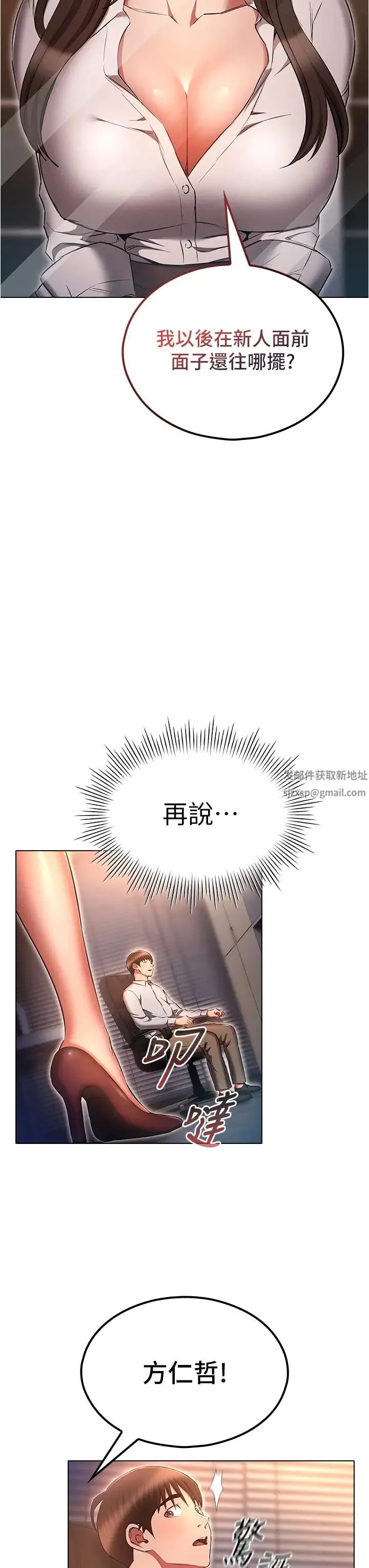 鲁蛇的多重宇宙 - 第68話-組長的調教課程 - page 11