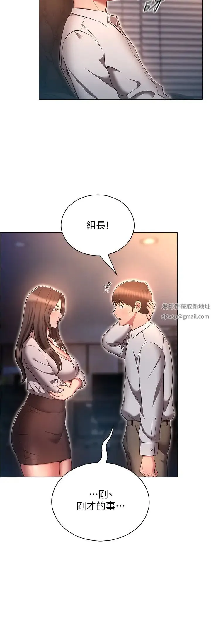 鲁蛇的多重宇宙 - 第68話-組長的調教課程 - page 12
