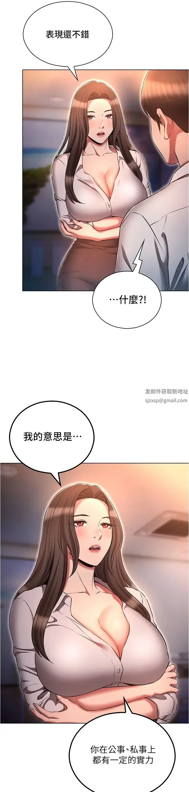 鲁蛇的多重宇宙 - 第68話-組長的調教課程 - page 13
