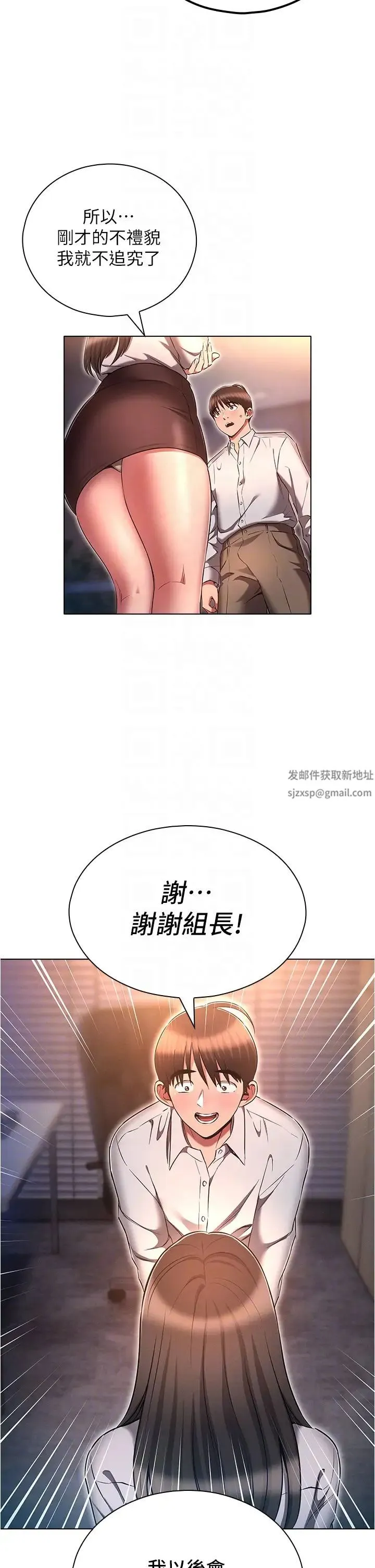 鲁蛇的多重宇宙 - 第68話-組長的調教課程 - page 14