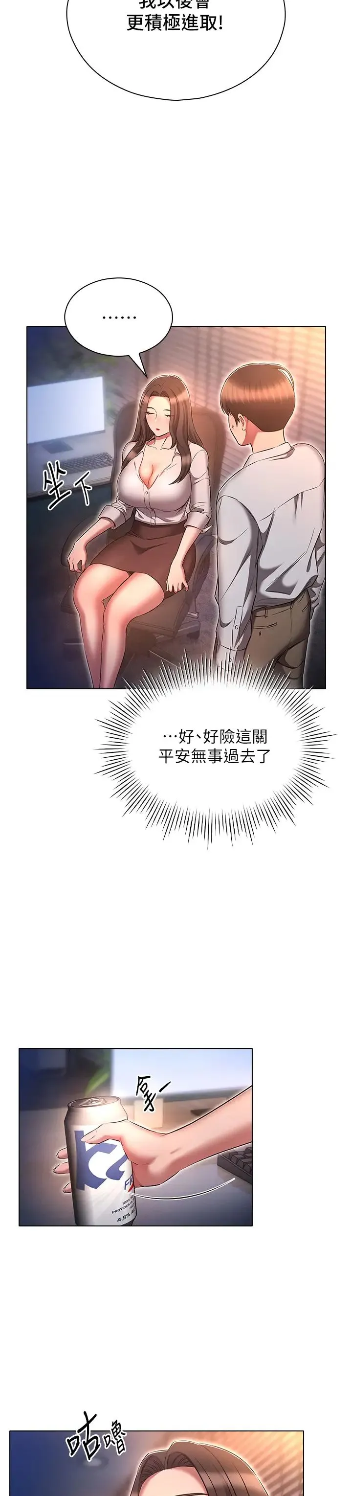 鲁蛇的多重宇宙 - 第68話-組長的調教課程 - page 15
