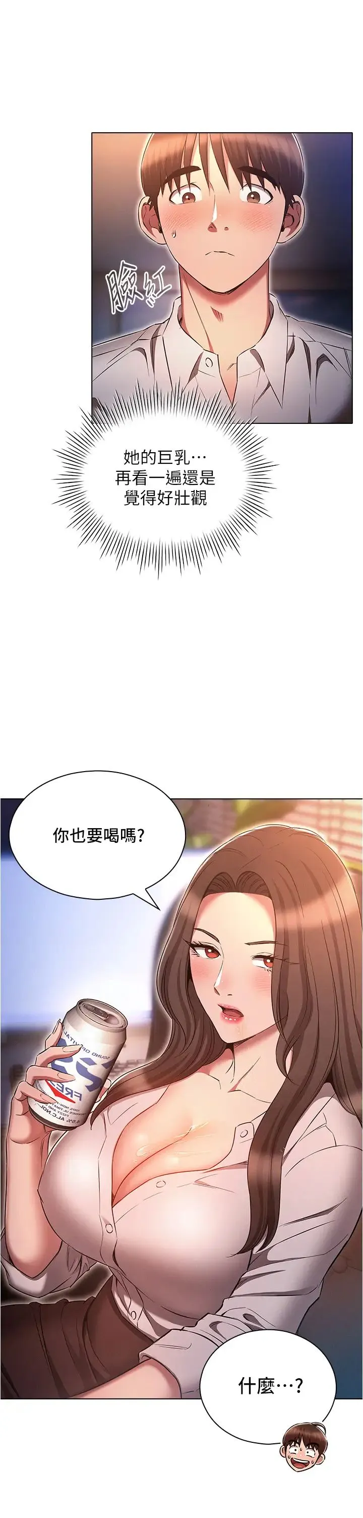 鲁蛇的多重宇宙 - 第68話-組長的調教課程 - page 17