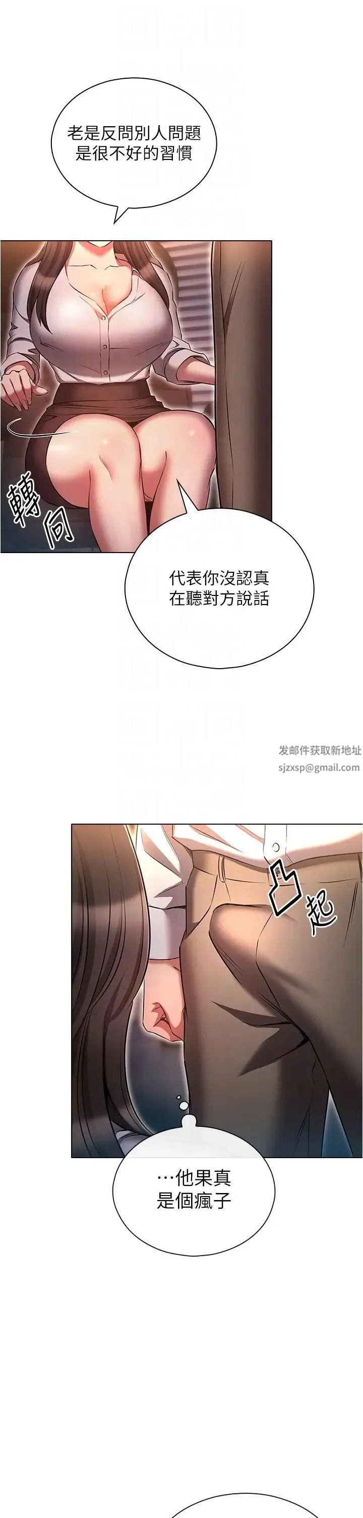 鲁蛇的多重宇宙 - 第68話-組長的調教課程 - page 18