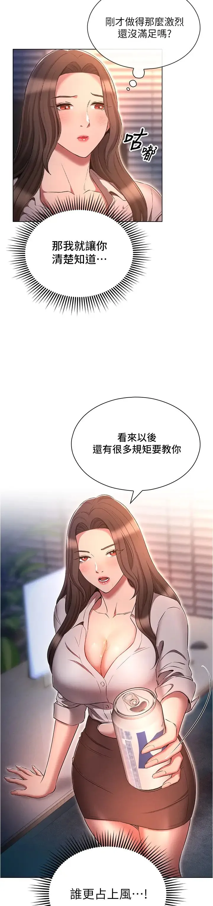 鲁蛇的多重宇宙 - 第68話-組長的調教課程 - page 19