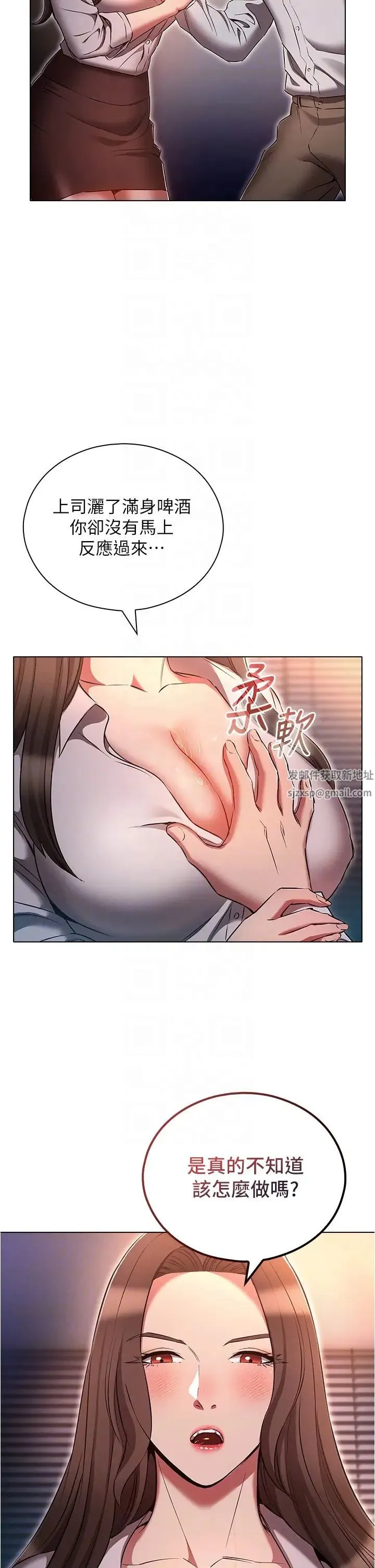 鲁蛇的多重宇宙 - 第68話-組長的調教課程 - page 22