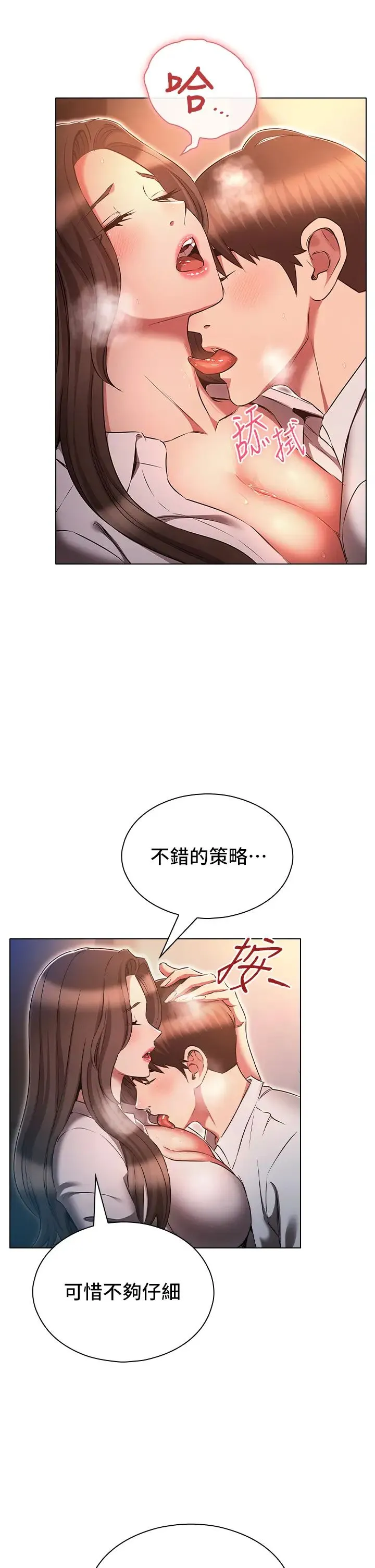 鲁蛇的多重宇宙 - 第68話-組長的調教課程 - page 25