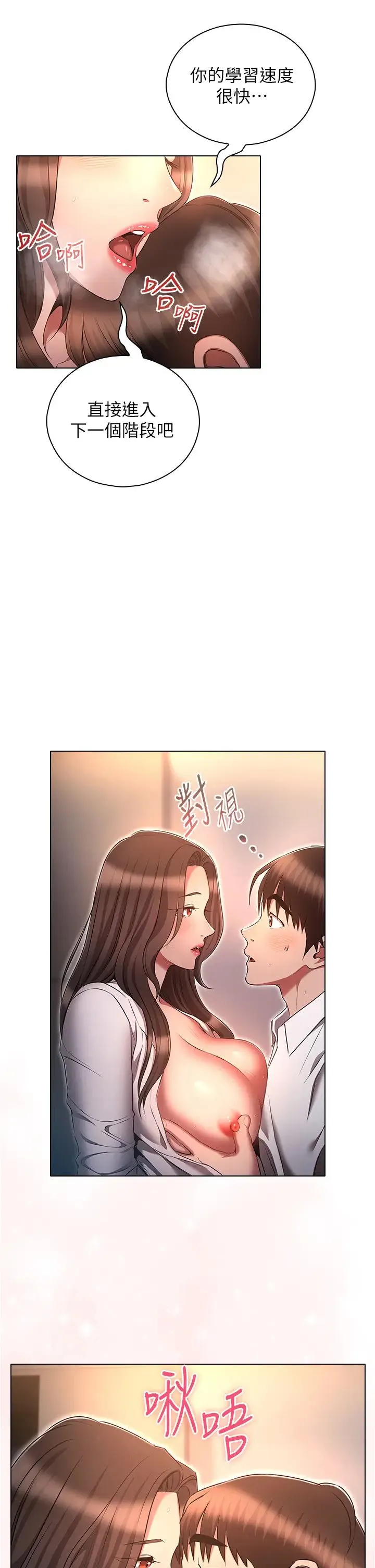 鲁蛇的多重宇宙 - 第68話-組長的調教課程 - page 29