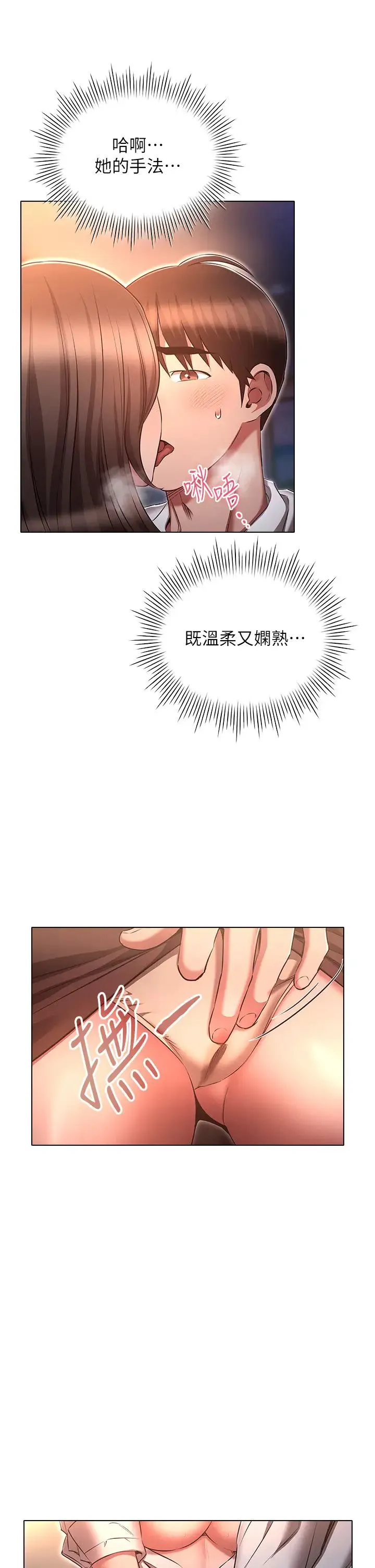 鲁蛇的多重宇宙 - 第68話-組長的調教課程 - page 33
