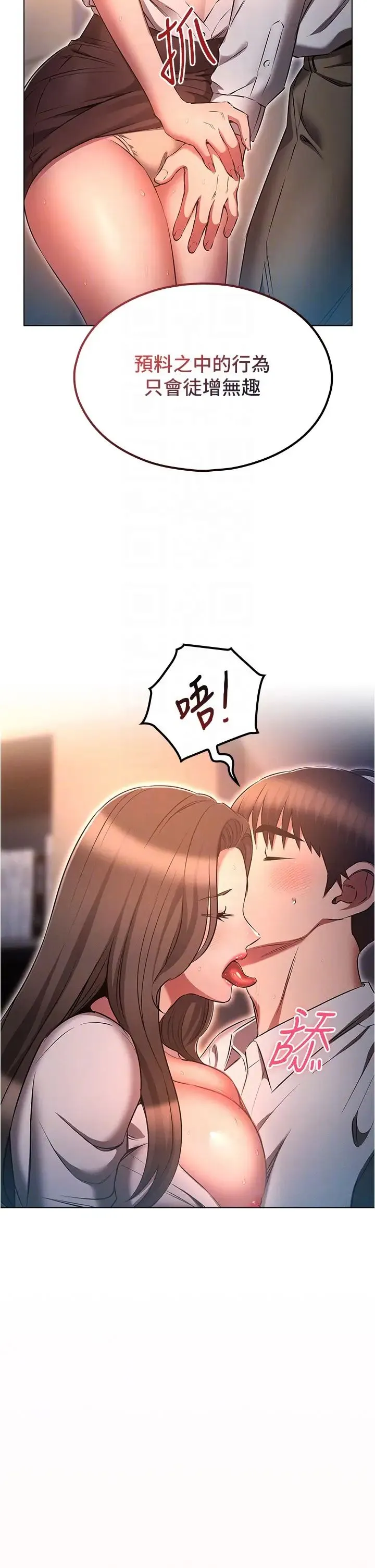 鲁蛇的多重宇宙 - 第68話-組長的調教課程 - page 34