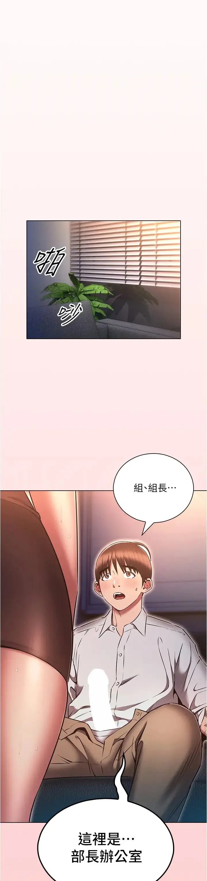 鲁蛇的多重宇宙 - 第68話-組長的調教課程 - page 35
