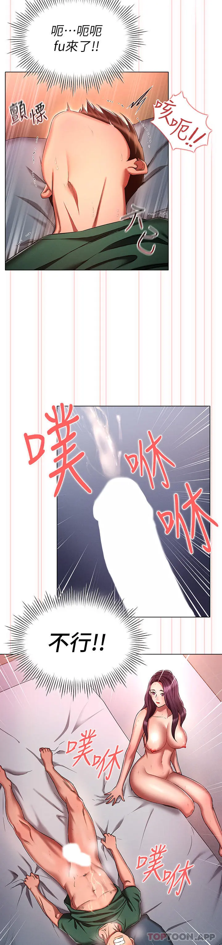 鲁蛇的多重宇宙 - 第24话-两人的秘密暗号♥ - page 3