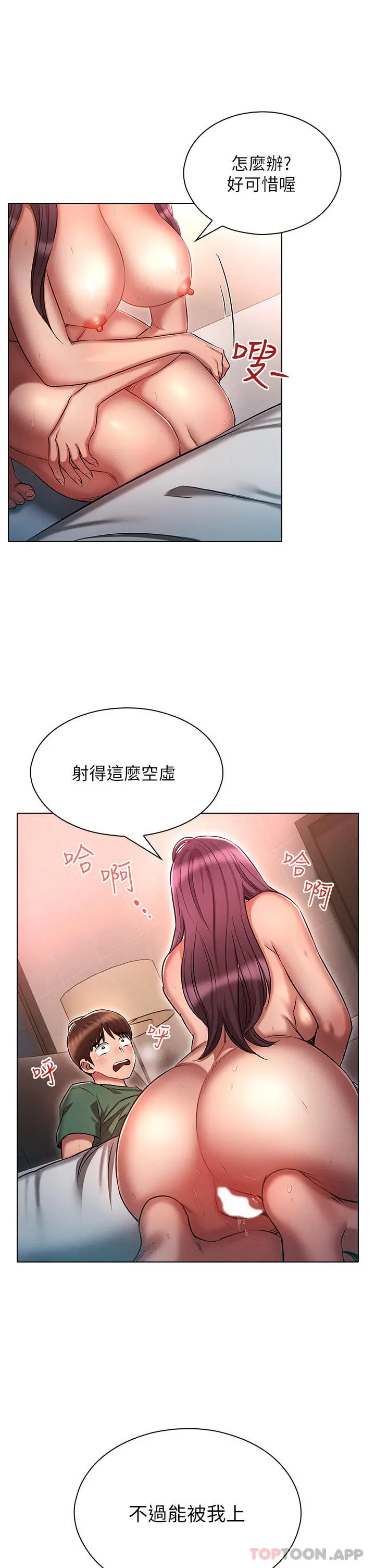 鲁蛇的多重宇宙 - 第24话-两人的秘密暗号♥ - page 5
