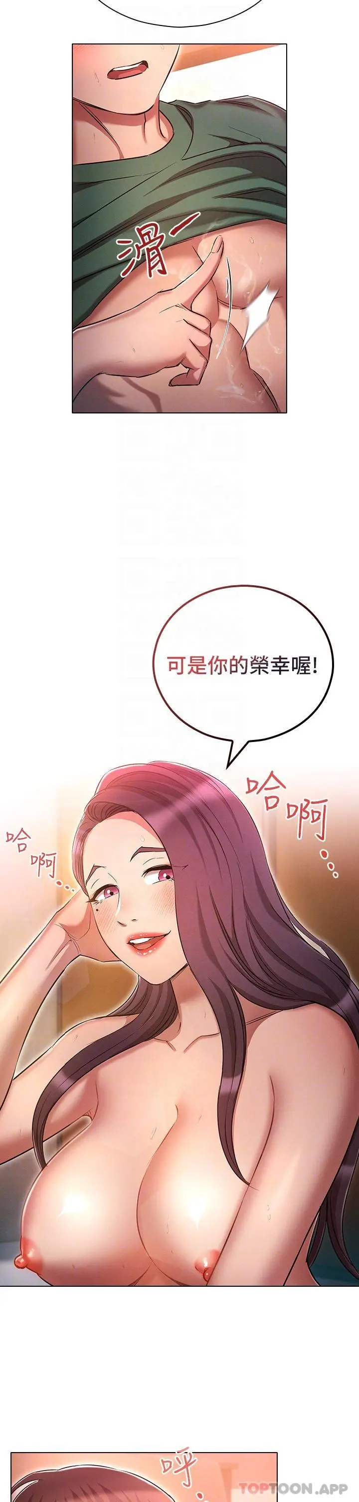 鲁蛇的多重宇宙 - 第24话-两人的秘密暗号♥ - page 6