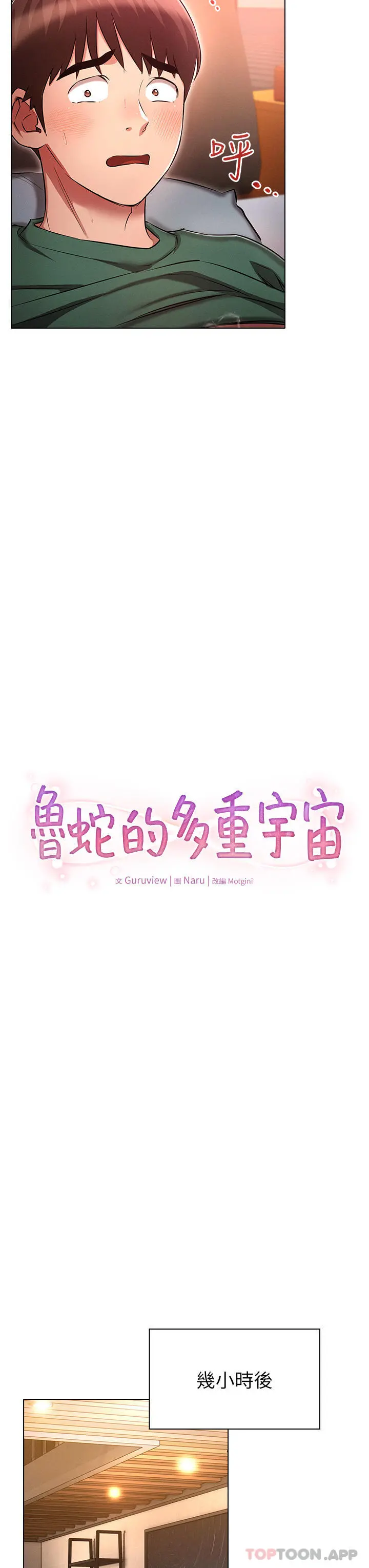 鲁蛇的多重宇宙 - 第24话-两人的秘密暗号♥ - page 7