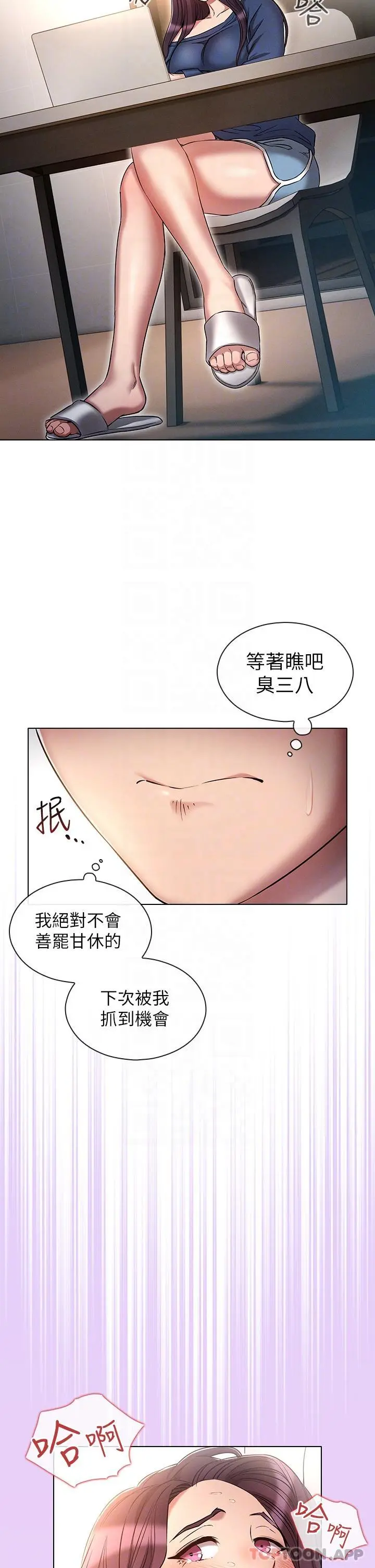 鲁蛇的多重宇宙 - 第24话-两人的秘密暗号♥ - page 10