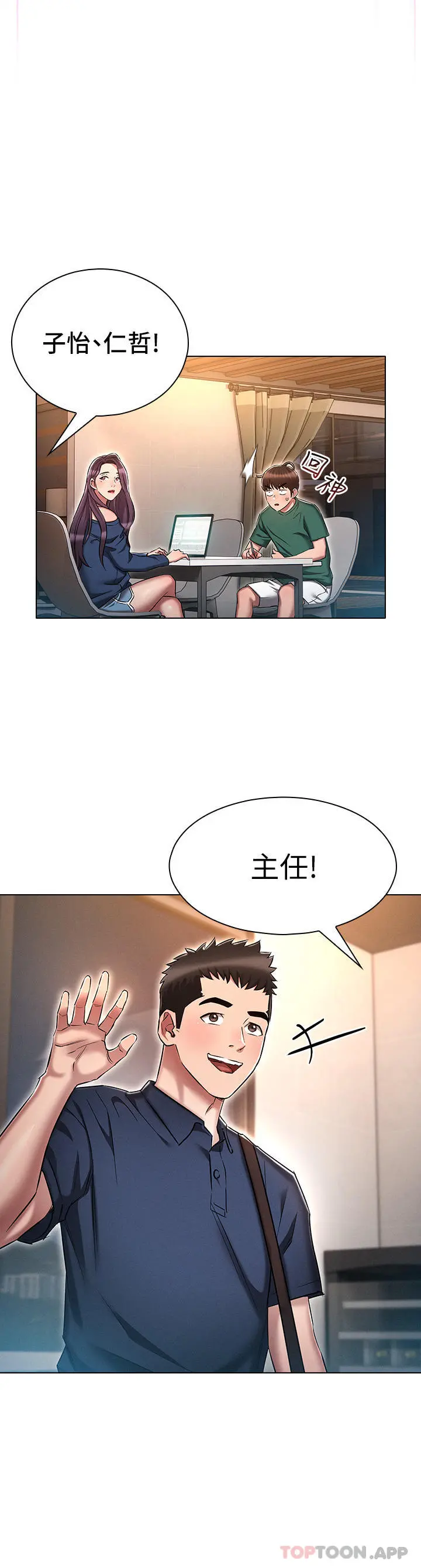 鲁蛇的多重宇宙 - 第24话-两人的秘密暗号♥ - page 12
