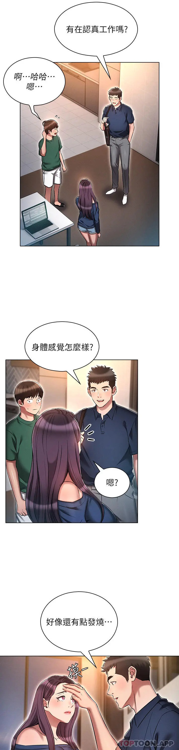 鲁蛇的多重宇宙 - 第24话-两人的秘密暗号♥ - page 13