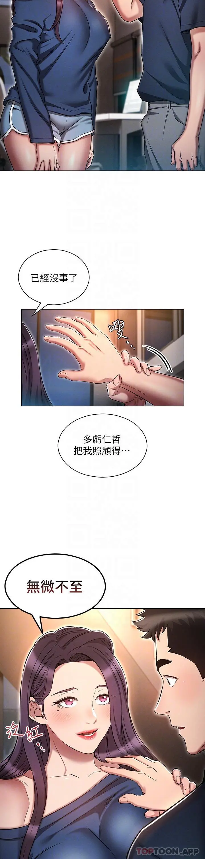 鲁蛇的多重宇宙 - 第24话-两人的秘密暗号♥ - page 14