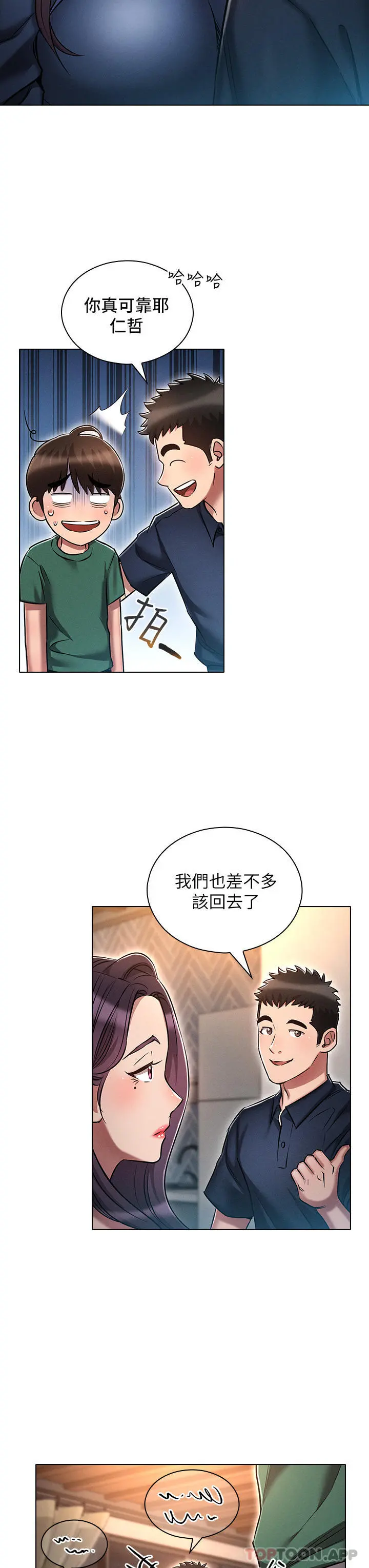 鲁蛇的多重宇宙 - 第24话-两人的秘密暗号♥ - page 15