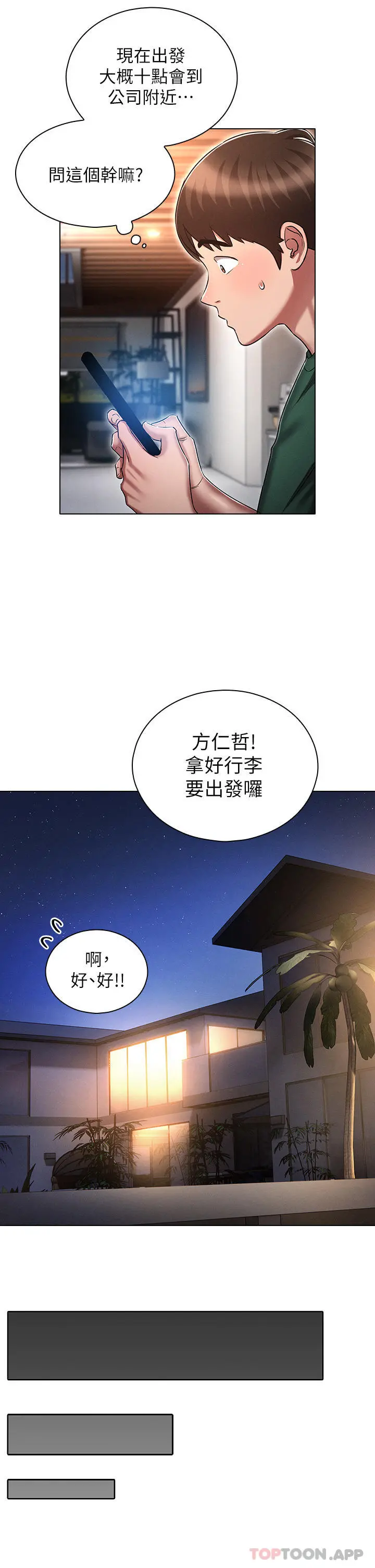 鲁蛇的多重宇宙 - 第24话-两人的秘密暗号♥ - page 17