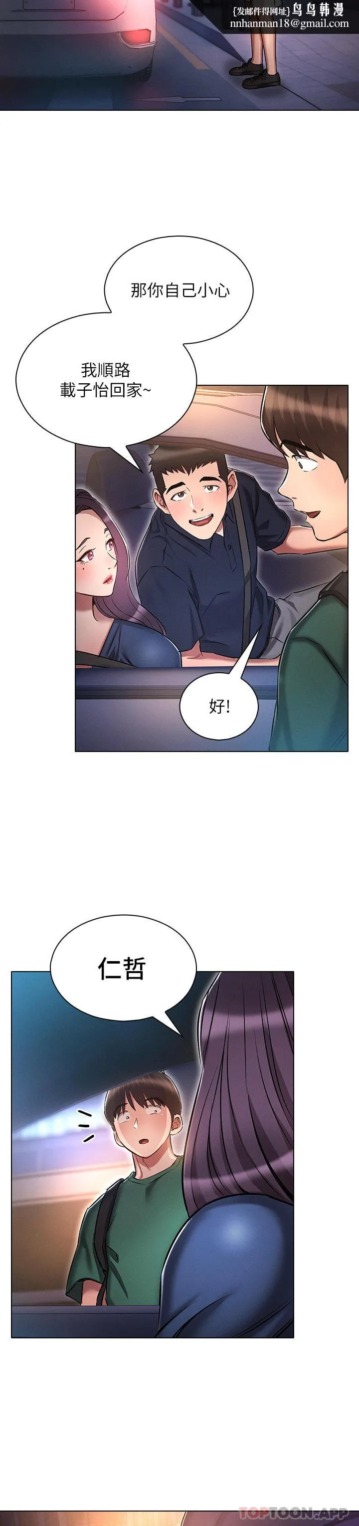 鲁蛇的多重宇宙 - 第24话-两人的秘密暗号♥ - page 19