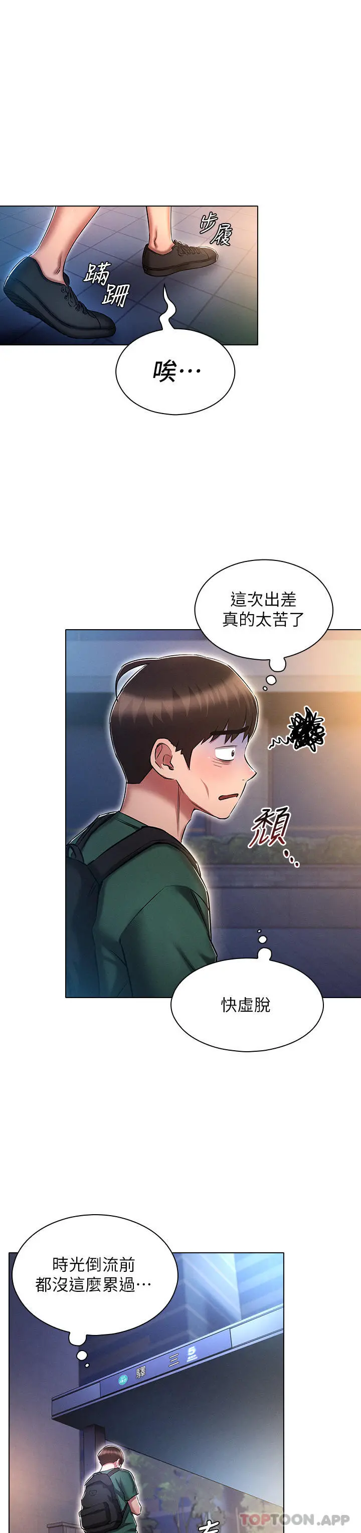 鲁蛇的多重宇宙 - 第24话-两人的秘密暗号♥ - page 23
