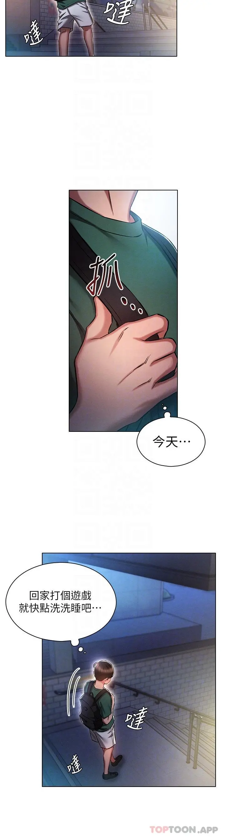 鲁蛇的多重宇宙 - 第24话-两人的秘密暗号♥ - page 24