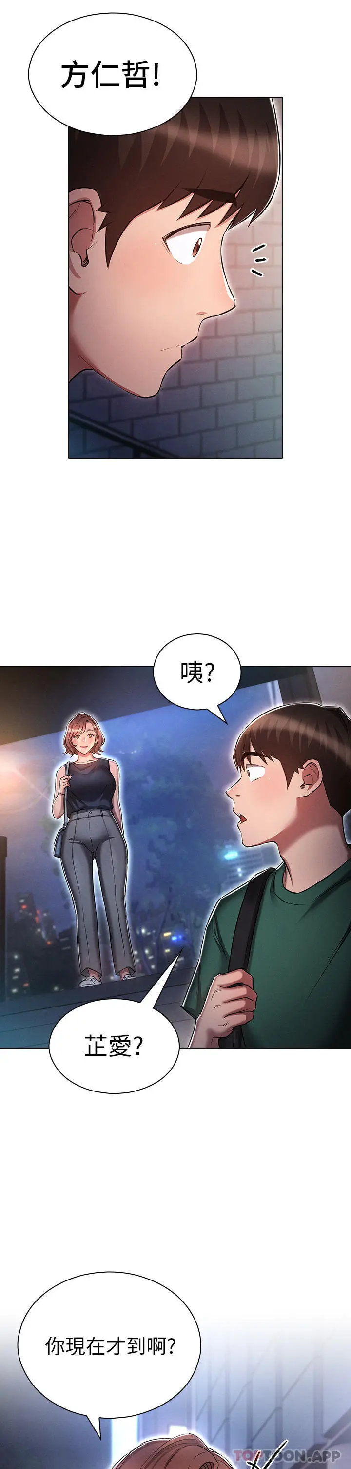鲁蛇的多重宇宙 - 第24话-两人的秘密暗号♥ - page 25