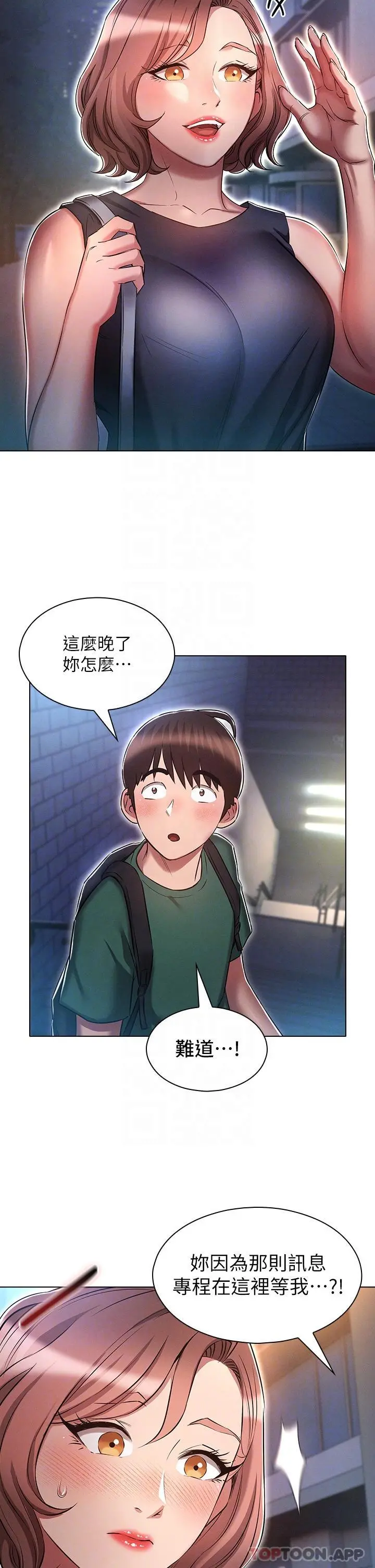 鲁蛇的多重宇宙 - 第24话-两人的秘密暗号♥ - page 26