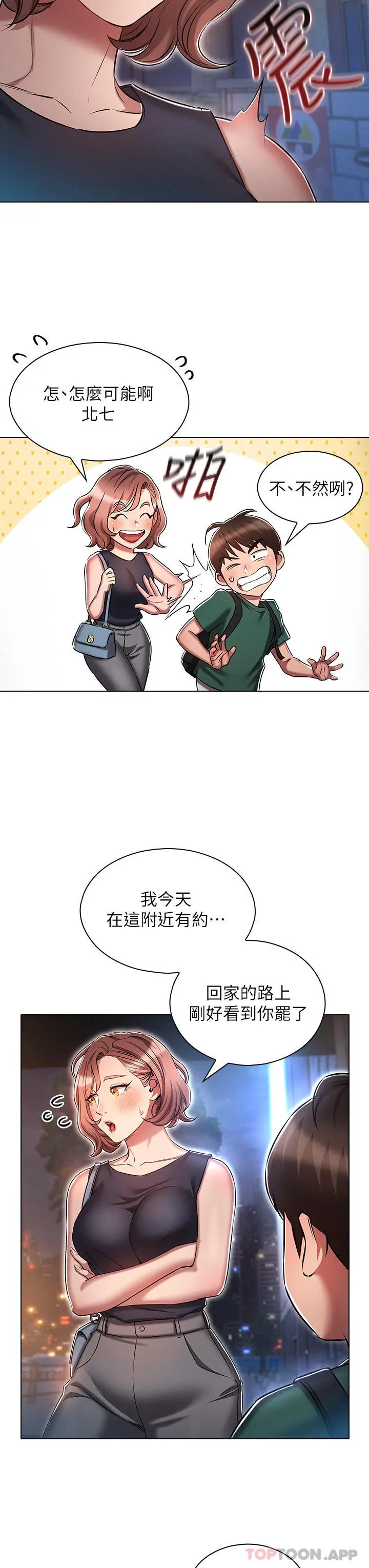 鲁蛇的多重宇宙 - 第24话-两人的秘密暗号♥ - page 27