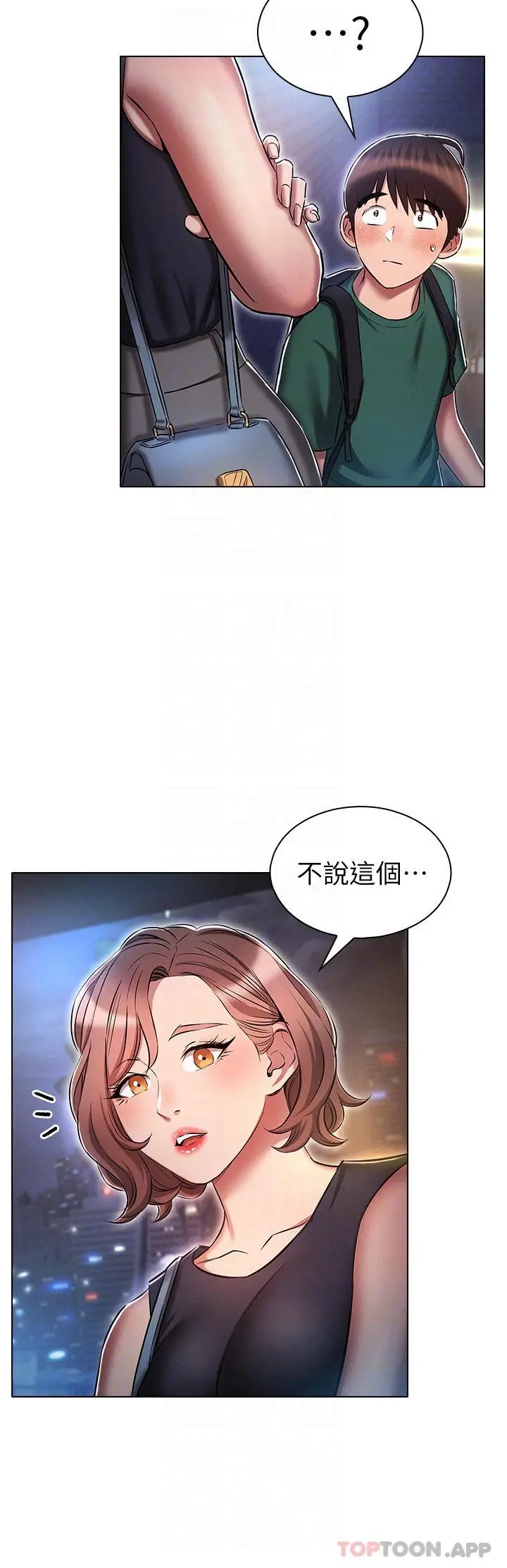 鲁蛇的多重宇宙 - 第24话-两人的秘密暗号♥ - page 28