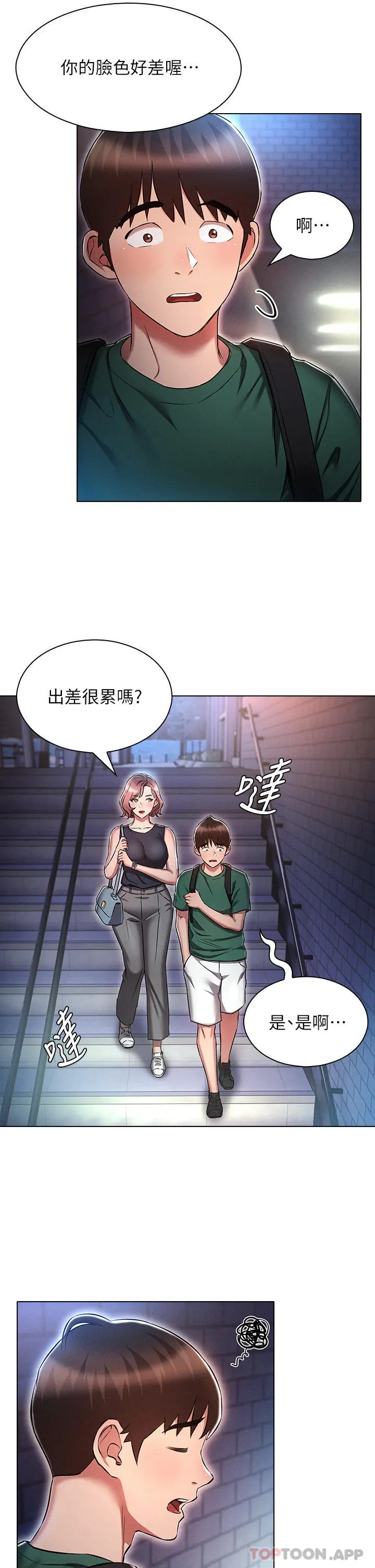 鲁蛇的多重宇宙 - 第24话-两人的秘密暗号♥ - page 29