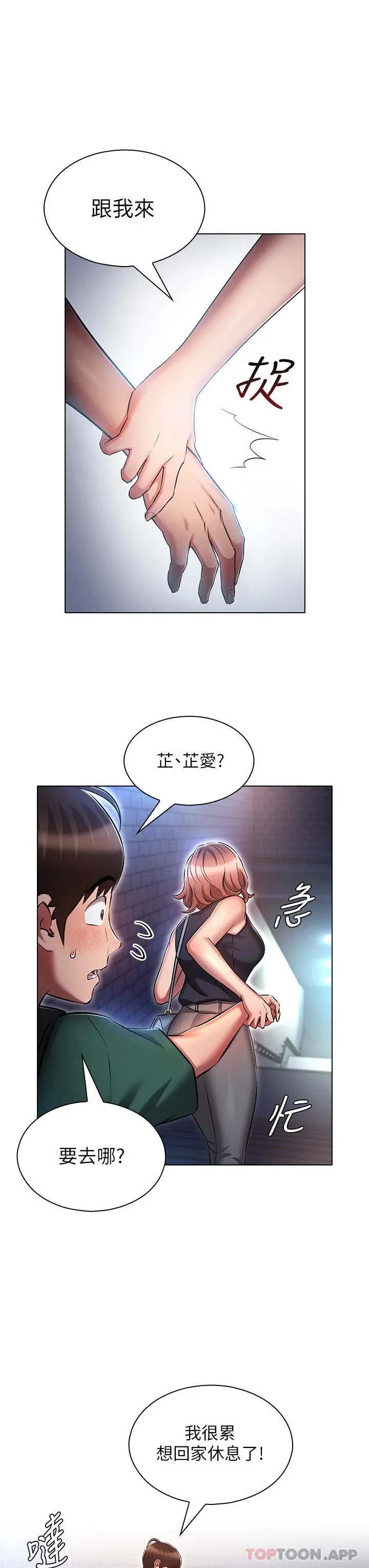 鲁蛇的多重宇宙 - 第24话-两人的秘密暗号♥ - page 31